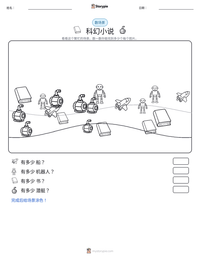科幻小说 可打印工作表预览