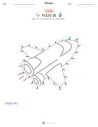 科幻小说 可打印工作表预览
