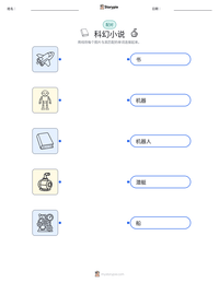 科幻小说 可打印工作表预览