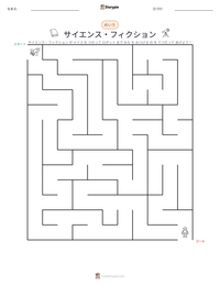 サイエンス・フィクション の印刷可能ワークシートプレビュー