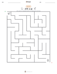 과학 소설 인쇄 가능한 워크시트 미리보기