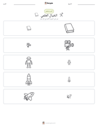 معاينة ورقة العمل القابلة للطباعة الخيال العلمي
