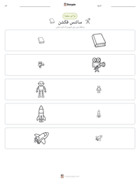 سائنس فکشن پرنٹ کرنے کے قابل ورکشیٹ کا پیش نظارہ