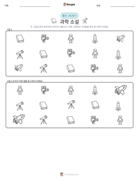 과학 소설 인쇄 가능한 워크시트 미리보기