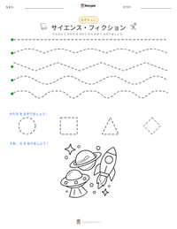サイエンス・フィクション の印刷可能ワークシートプレビュー
