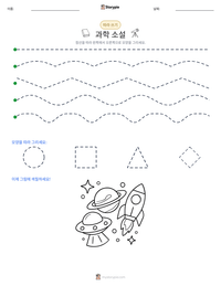 과학 소설 인쇄 가능한 워크시트 미리보기
