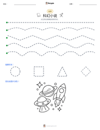 科幻小说 可打印工作表预览
