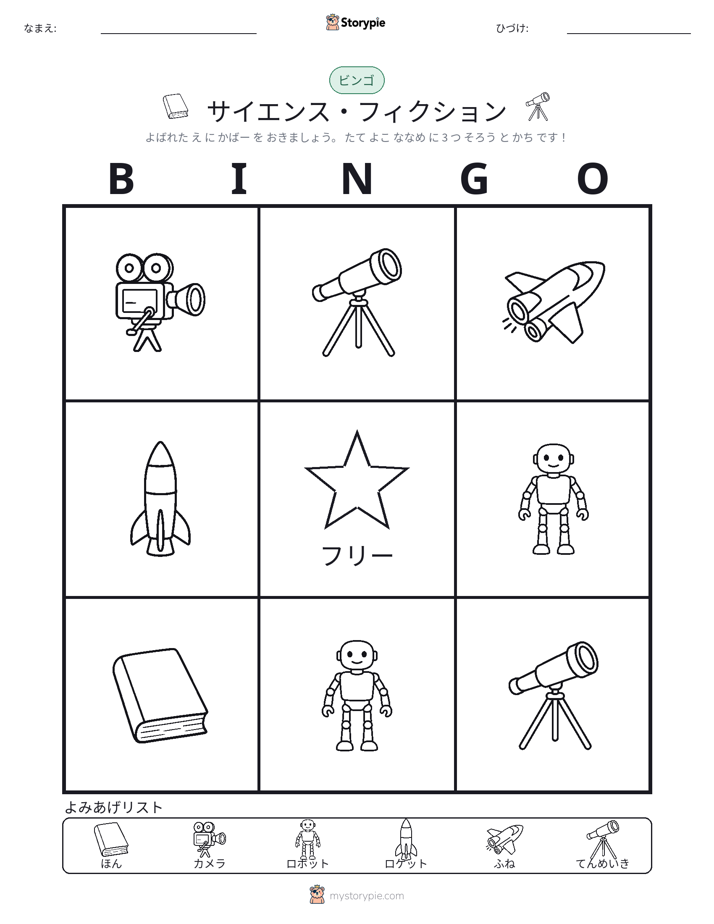 ピクチャービンゴ