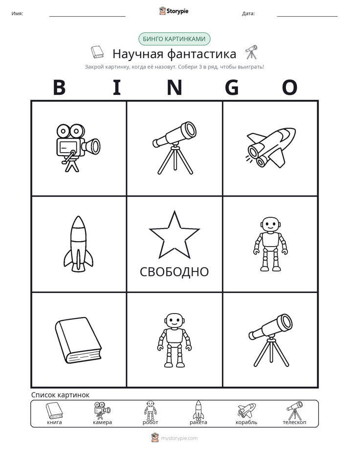 Бинго с картинками