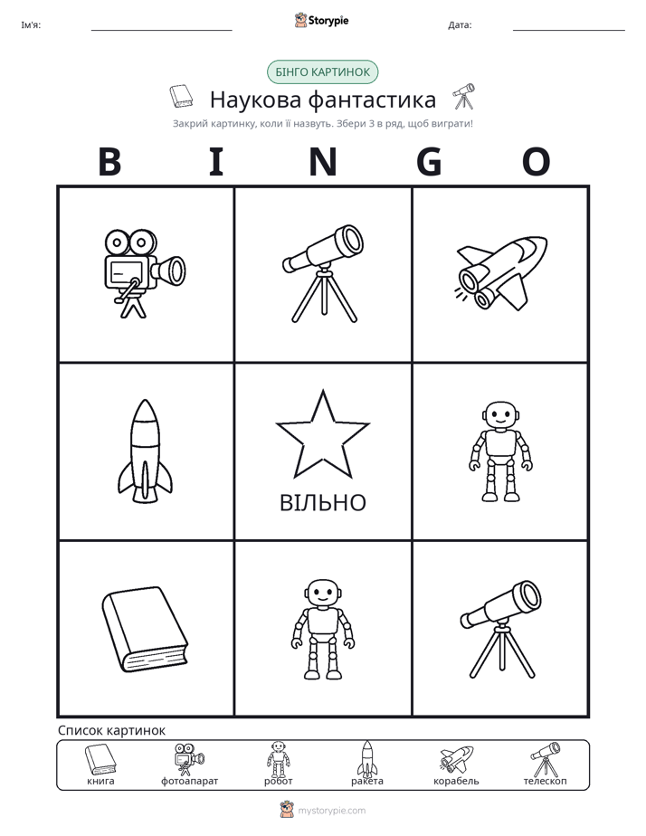 Бінго з Малюнками