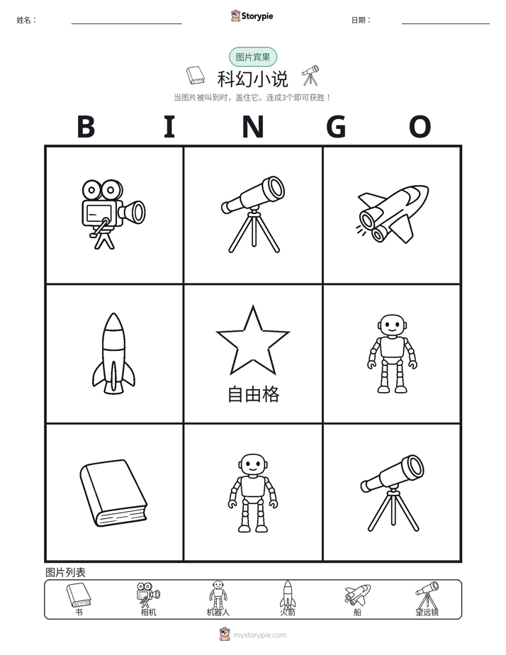 图片宾果