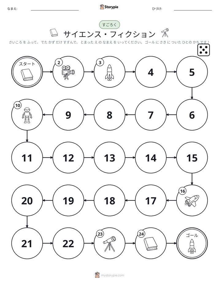 ロール＆ムーブゲーム