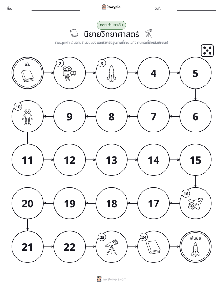 เกมโรล & เคลื่อนที่