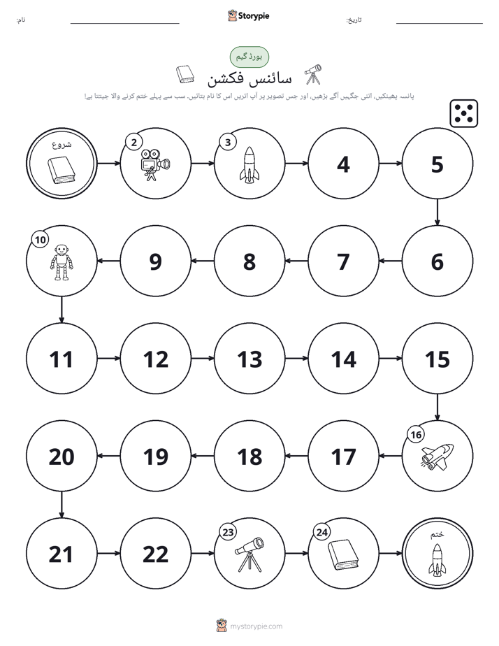 رول اور منتقل کریں کھیل