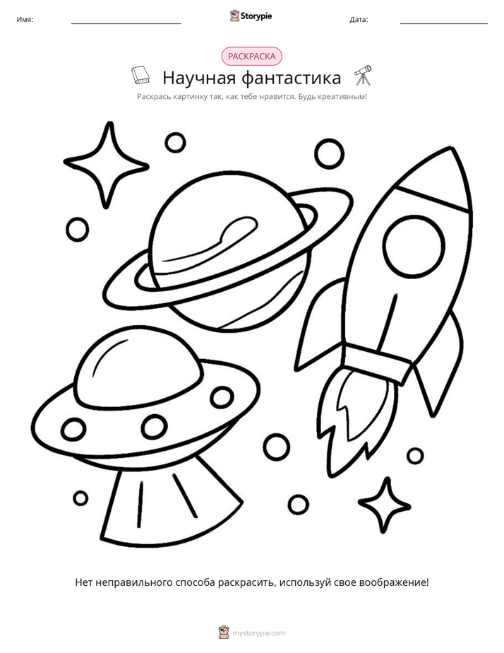 Раскраска