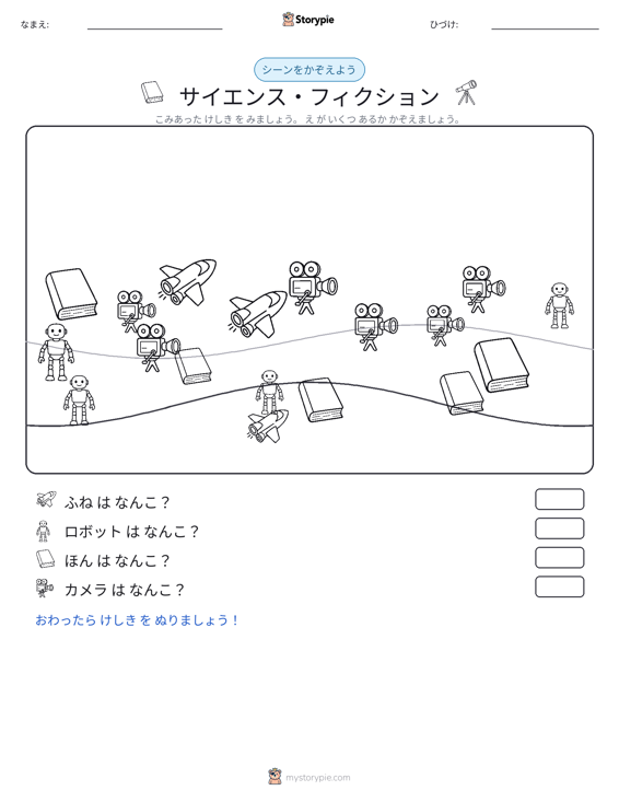 カウントシーン