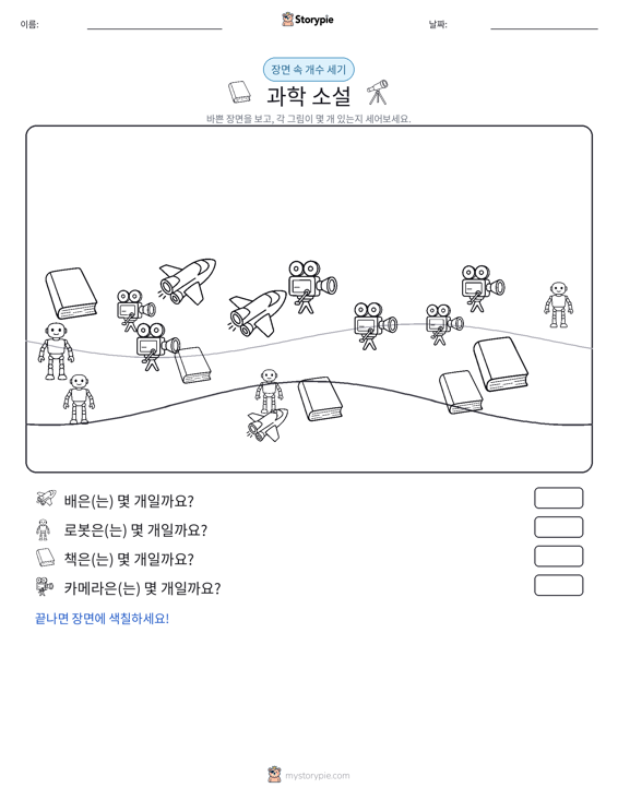 세기 장면