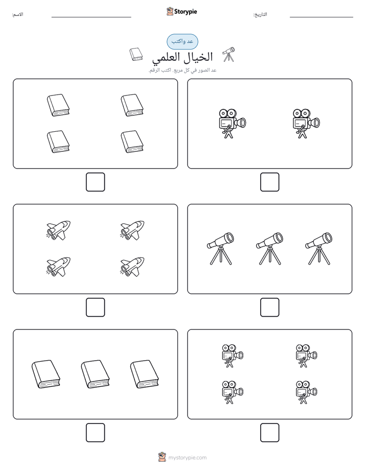 عد و اكتب