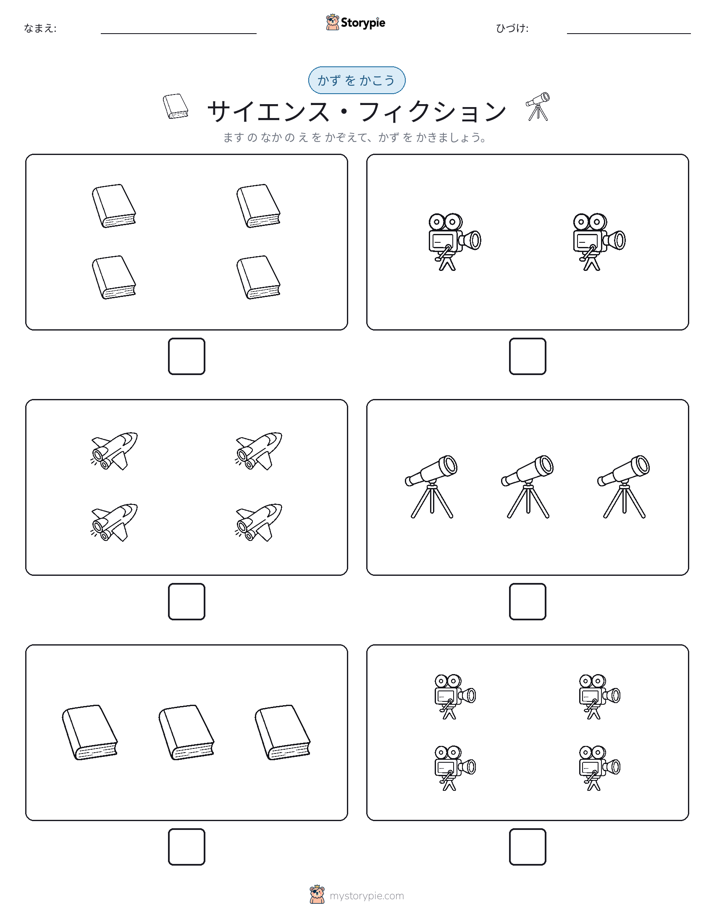 カウント＆ライティング