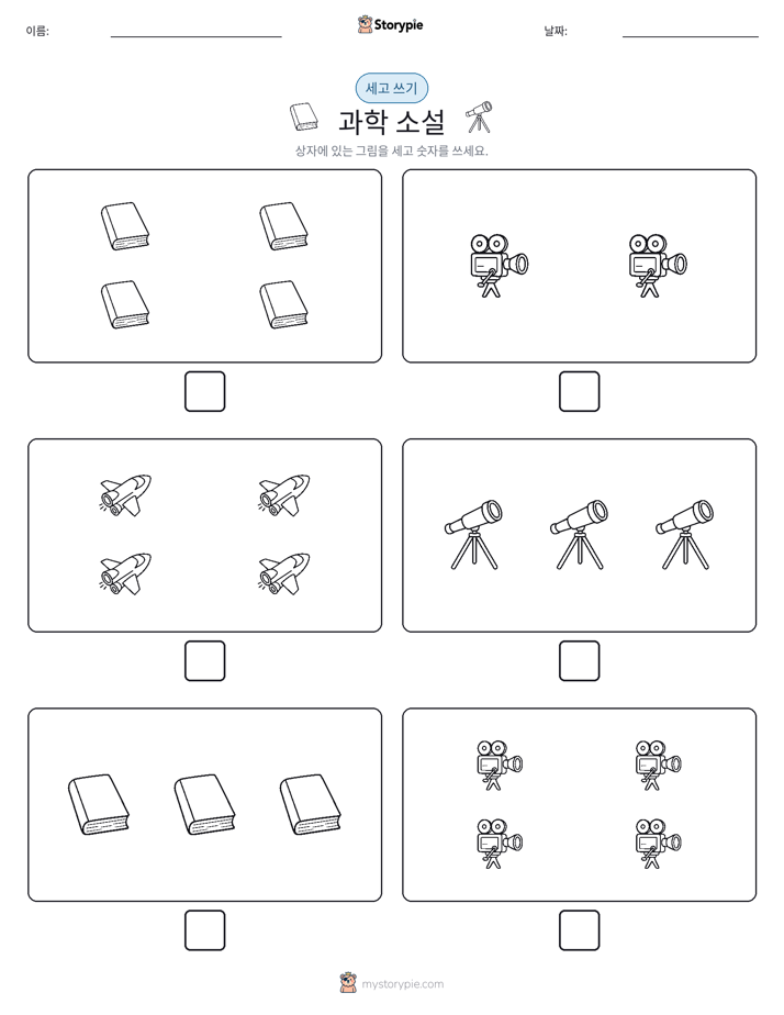 세고 쓰기