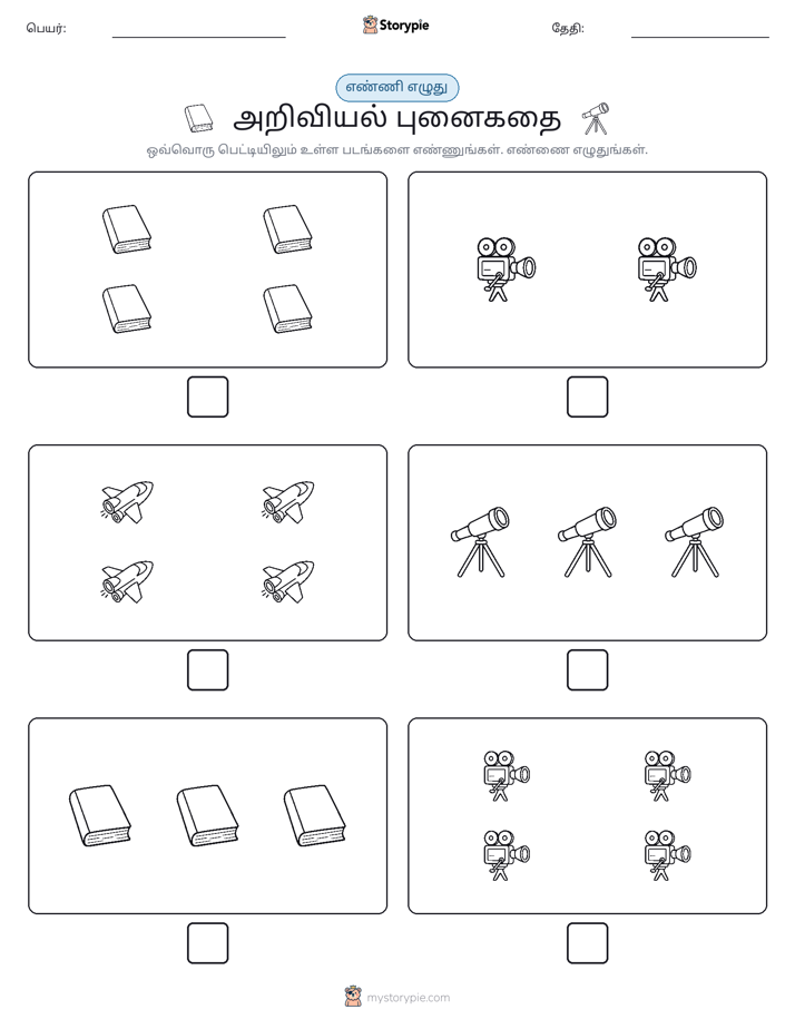எண்ணி & எழுது