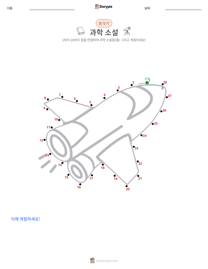 점 연결하기