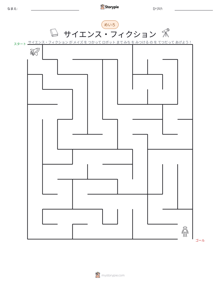 迷路