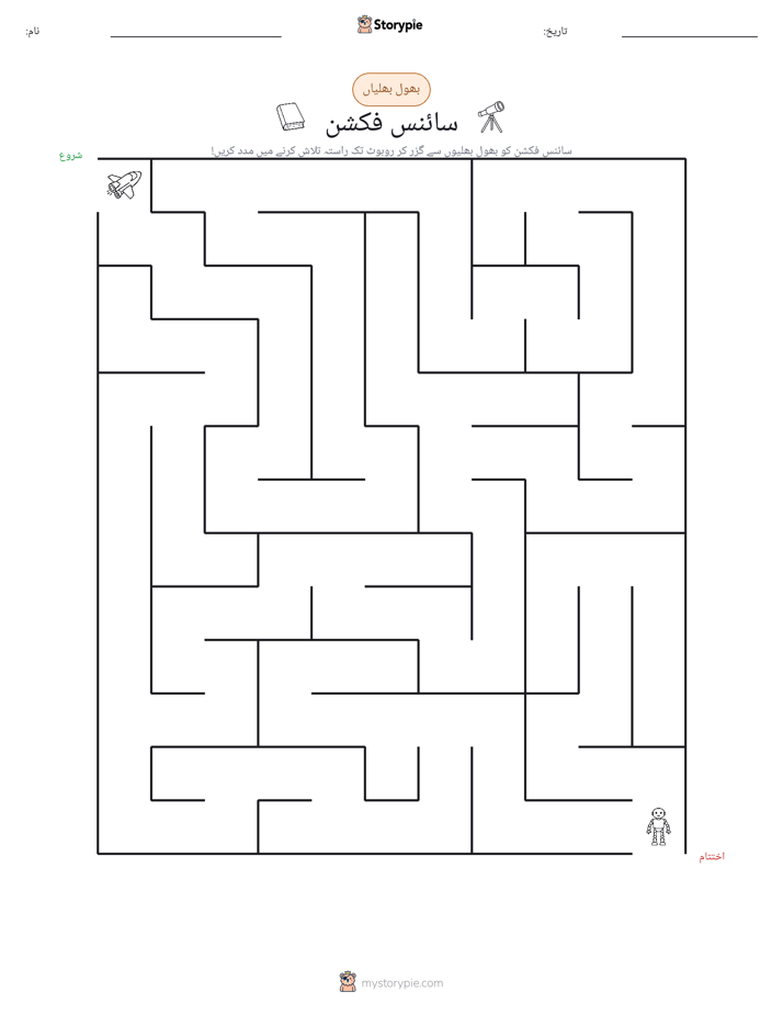 بھول بھلیاں