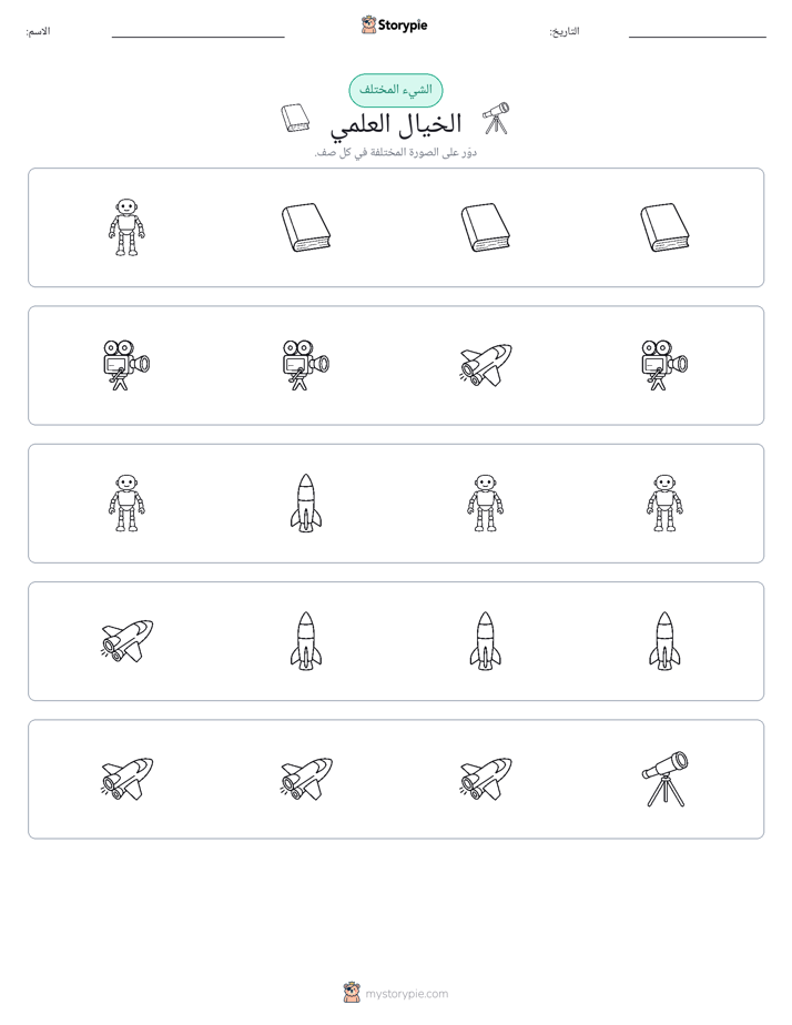 الغريب