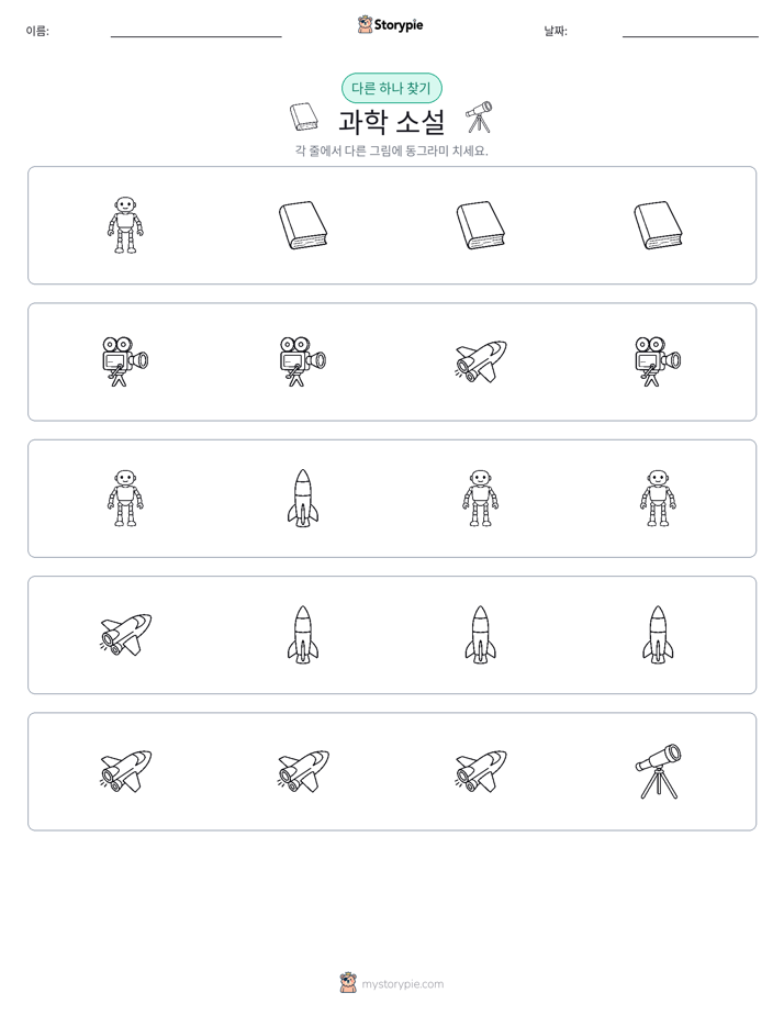 이상한 것 찾기