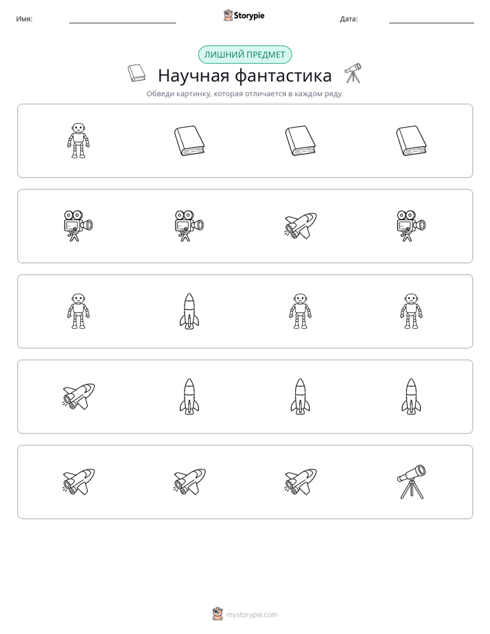 Непохожий