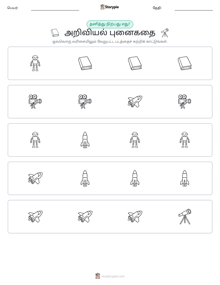 தவறானது