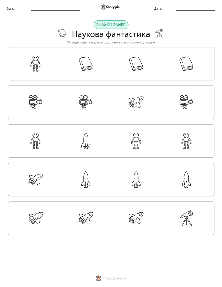 Зайвий
