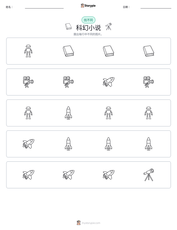 找不同