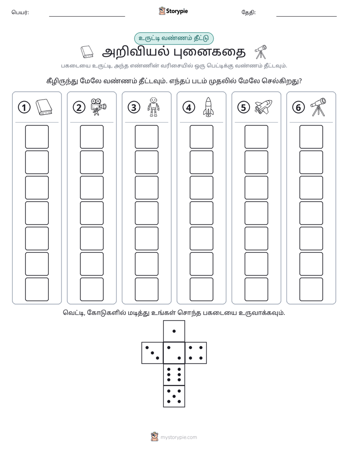 ரோல் & நிறம்