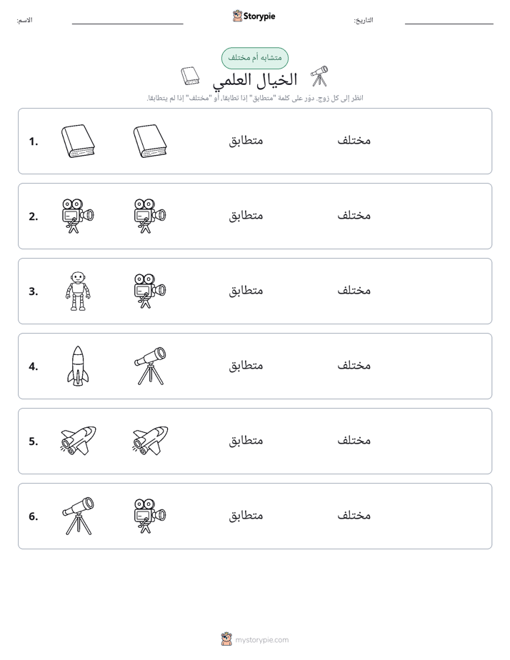 نفس أو مختلف