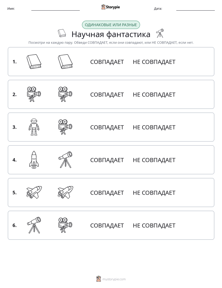 Одинаковое или разное