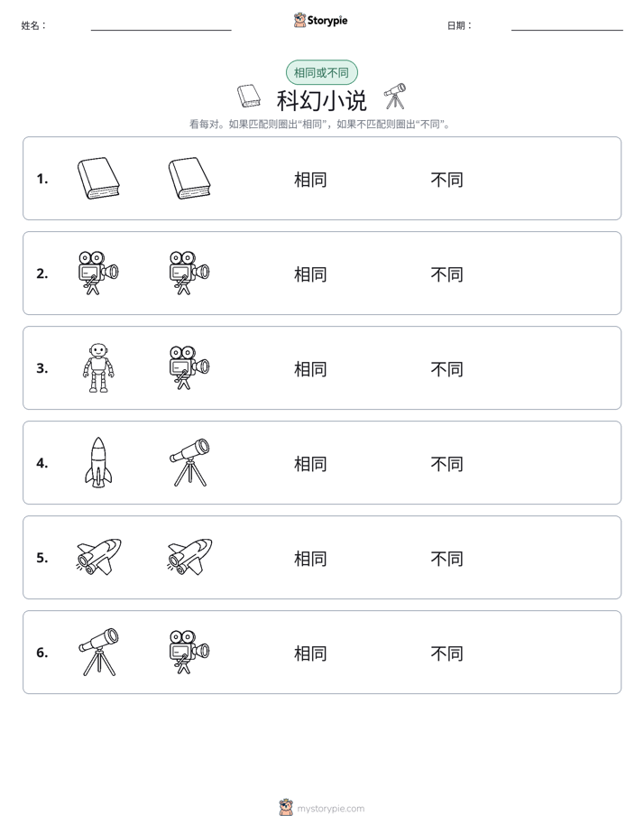 相同或不同