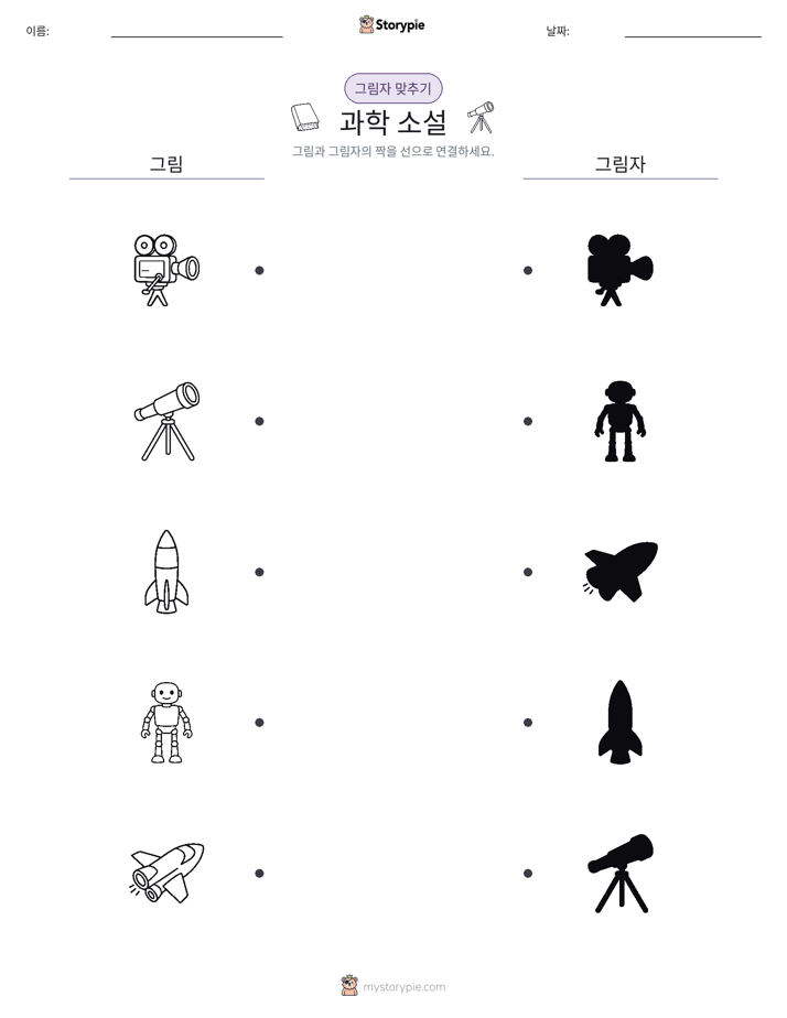 그림자 맞추기