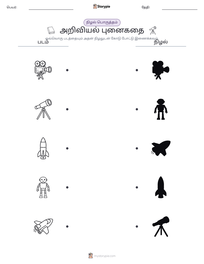 நிழல் பொருத்தம்