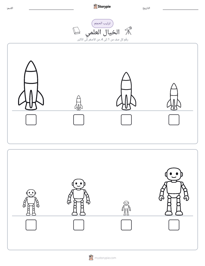 ترتيب الحجم