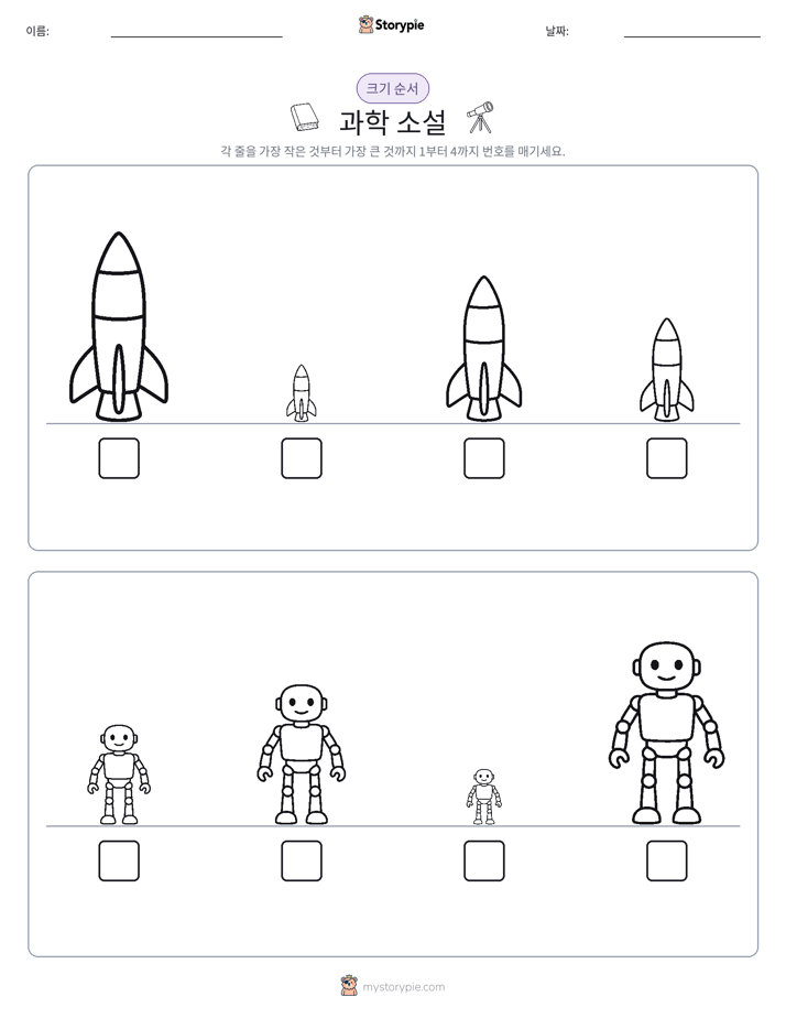 크기 순서