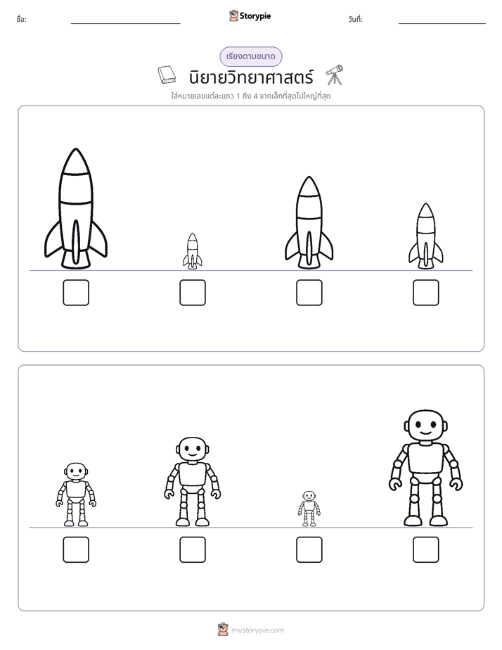 ลำดับขนาด