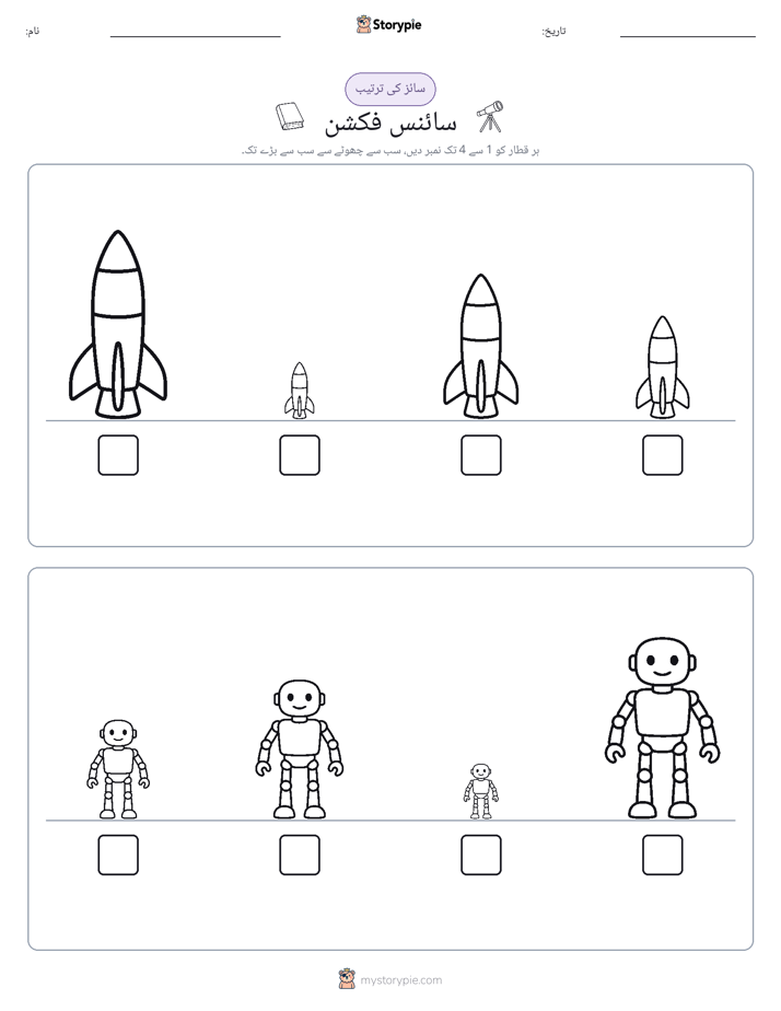 سائز کی ترتیب
