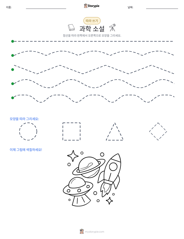 따라 쓰기