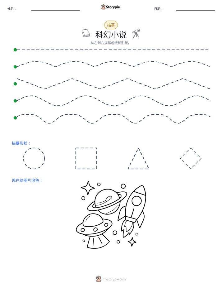 描摹