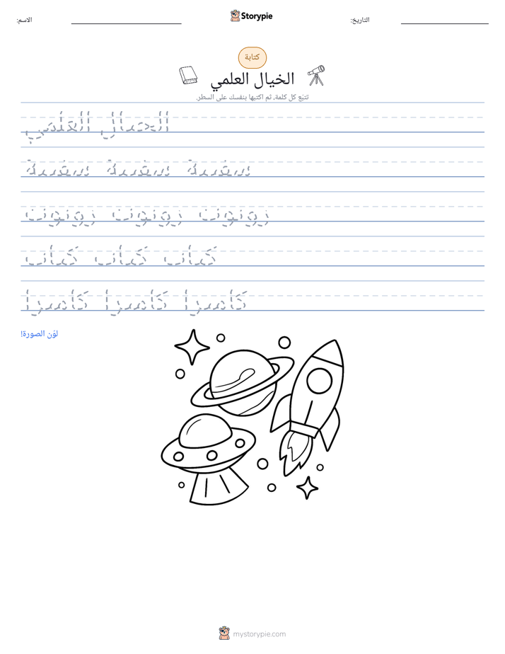 تمرين الكتابة