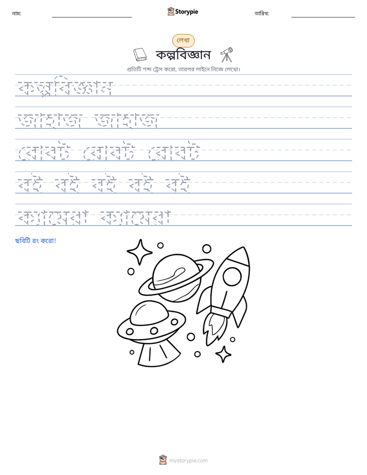 লেখার অনুশীলন