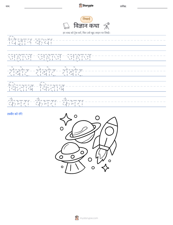 लेखन अभ्यास