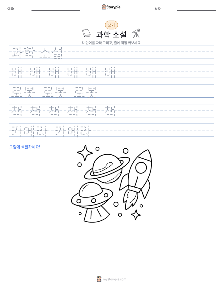 쓰기 연습